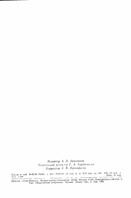 Страница 8 ГОСТ 21639.11-76