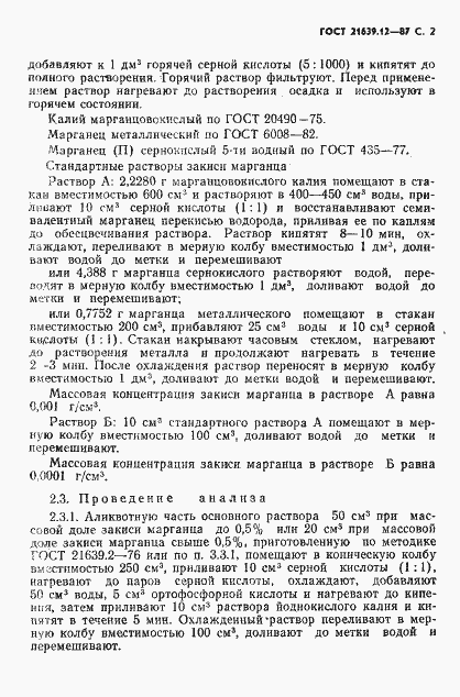 Страница 3 ГОСТ 21639.12-87