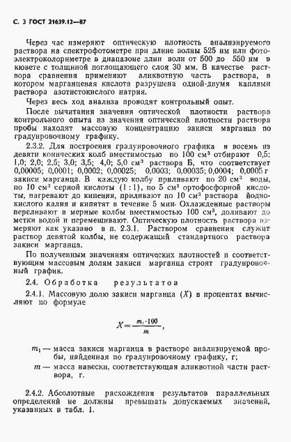 Страница 4 ГОСТ 21639.12-87