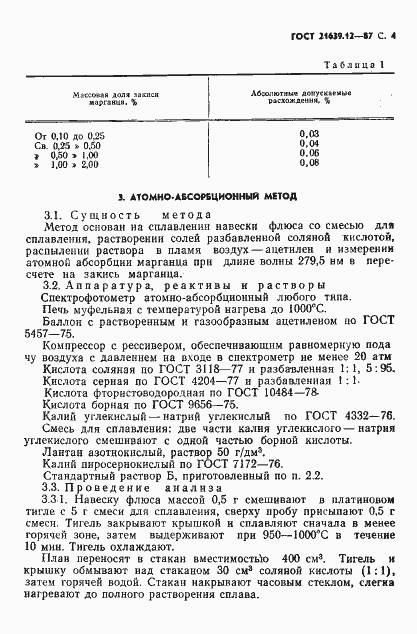 Страница 5 ГОСТ 21639.12-87
