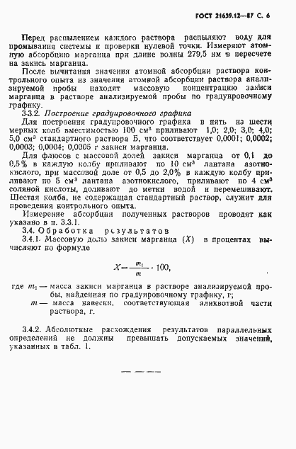 Страница 7 ГОСТ 21639.12-87