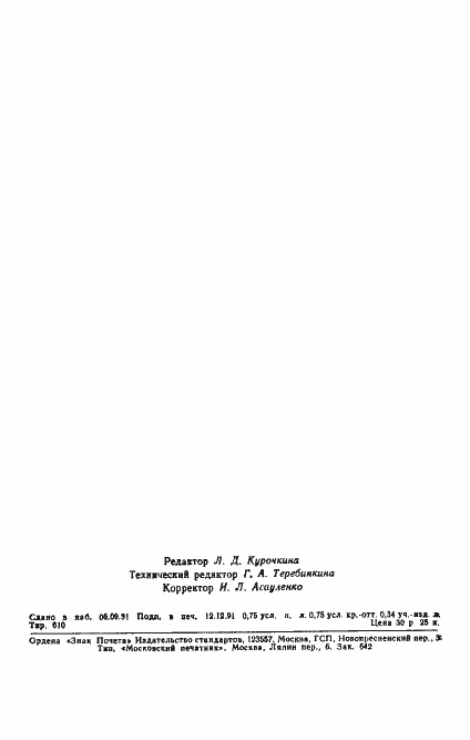 Страница 10 ГОСТ 21640-91