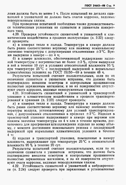 Страница 11 ГОСТ 21643-82