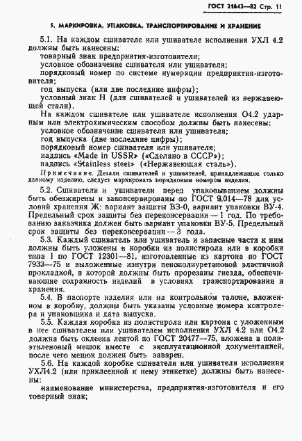 Страница 13 ГОСТ 21643-82