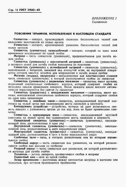 Страница 16 ГОСТ 21643-82