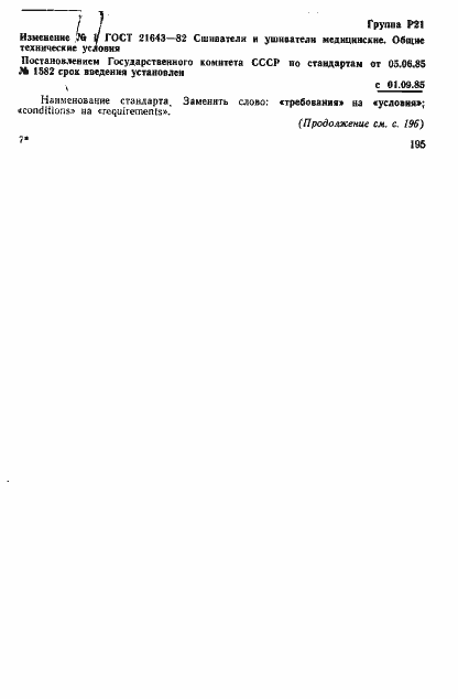 Страница 18 ГОСТ 21643-82