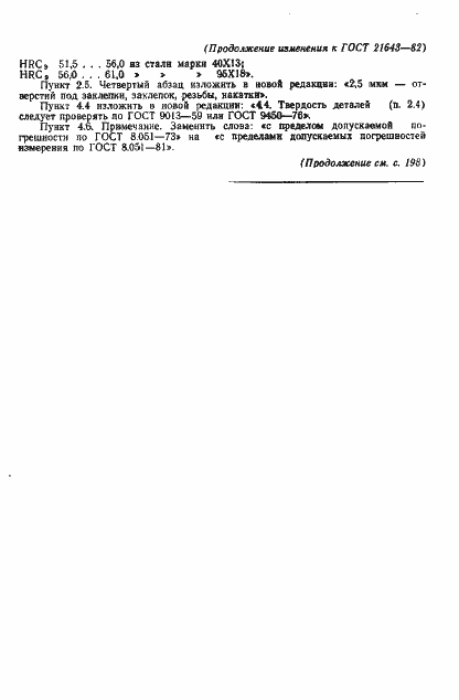 Страница 20 ГОСТ 21643-82