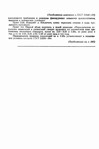 Страница 24 ГОСТ 21643-82