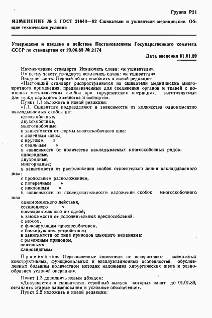 Страница 26 ГОСТ 21643-82