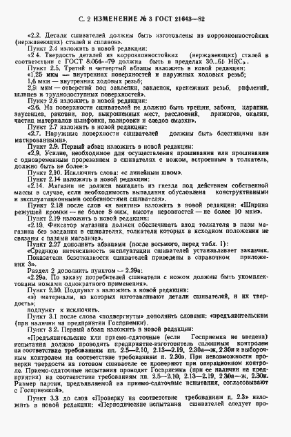 Страница 27 ГОСТ 21643-82