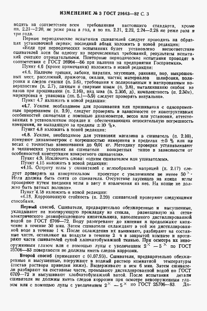Страница 28 ГОСТ 21643-82