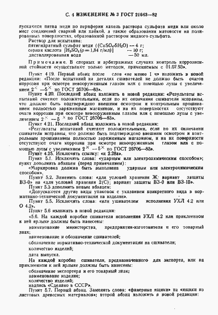 Страница 29 ГОСТ 21643-82