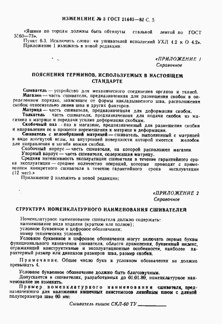 Страница 30 ГОСТ 21643-82