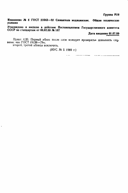 Страница 32 ГОСТ 21643-82