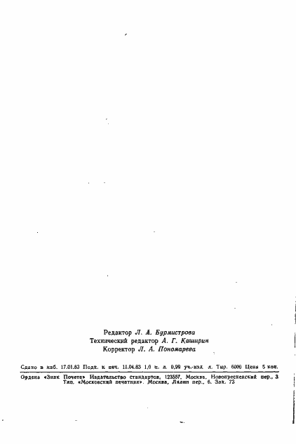 Страница 33 ГОСТ 21643-82