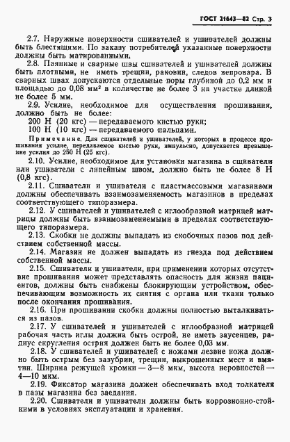 Страница 5 ГОСТ 21643-82