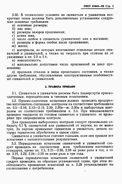 Страница 7 ГОСТ 21643-82