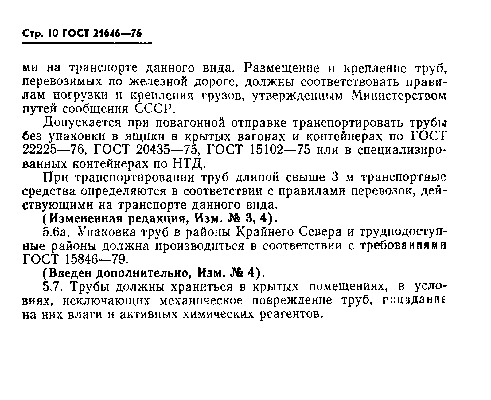 Страница 11 ГОСТ 21646-76