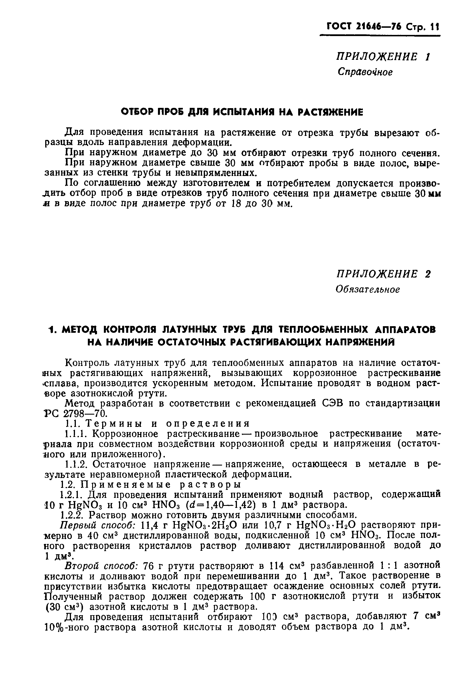 Страница 12 ГОСТ 21646-76