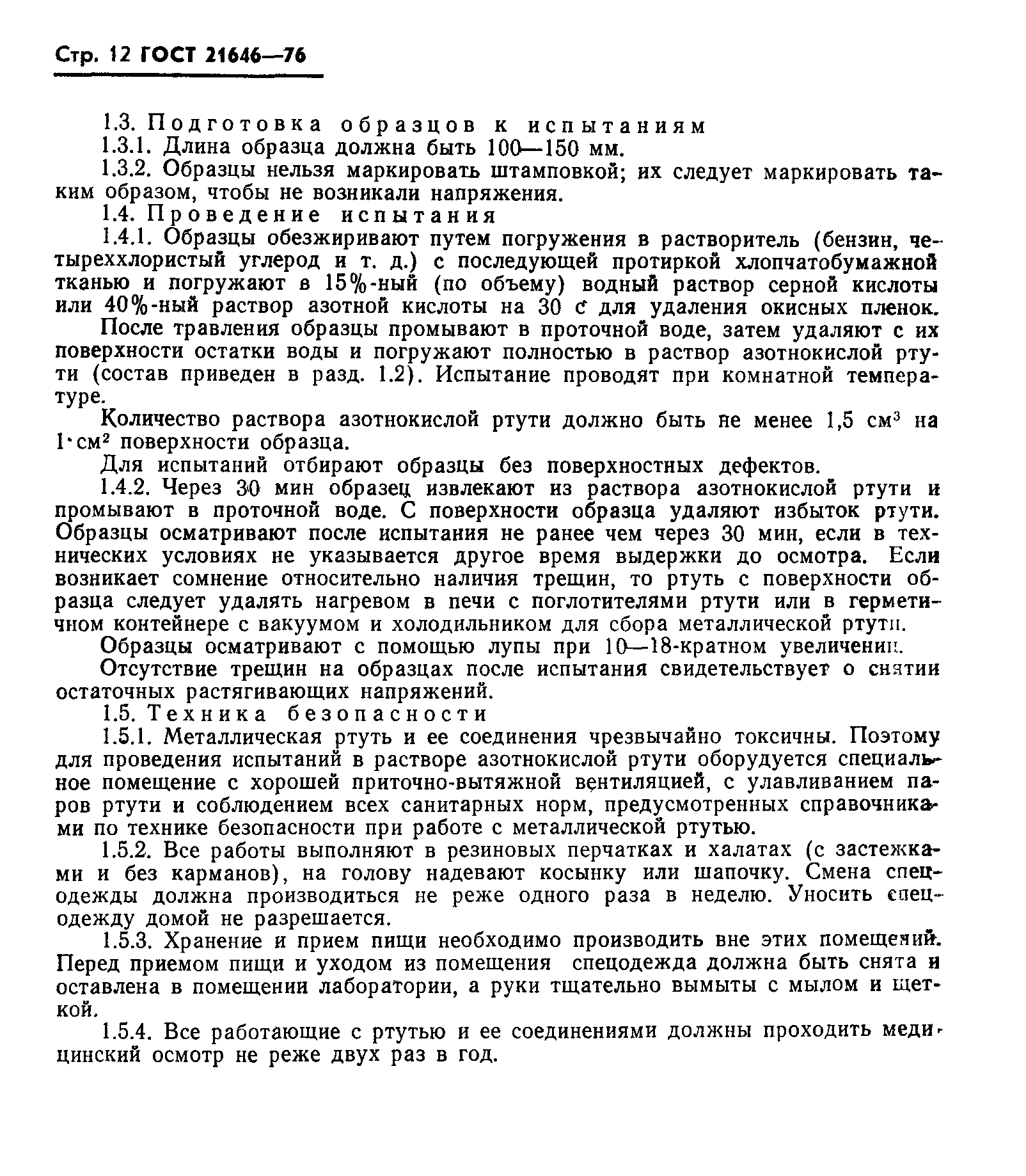 Страница 13 ГОСТ 21646-76