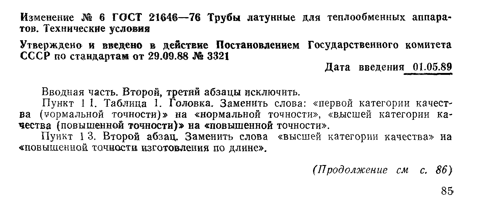 Страница 17 ГОСТ 21646-76