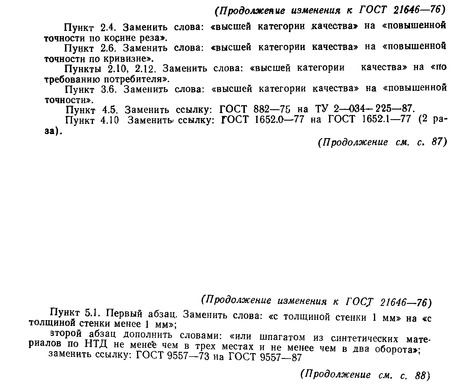 Страница 18 ГОСТ 21646-76
