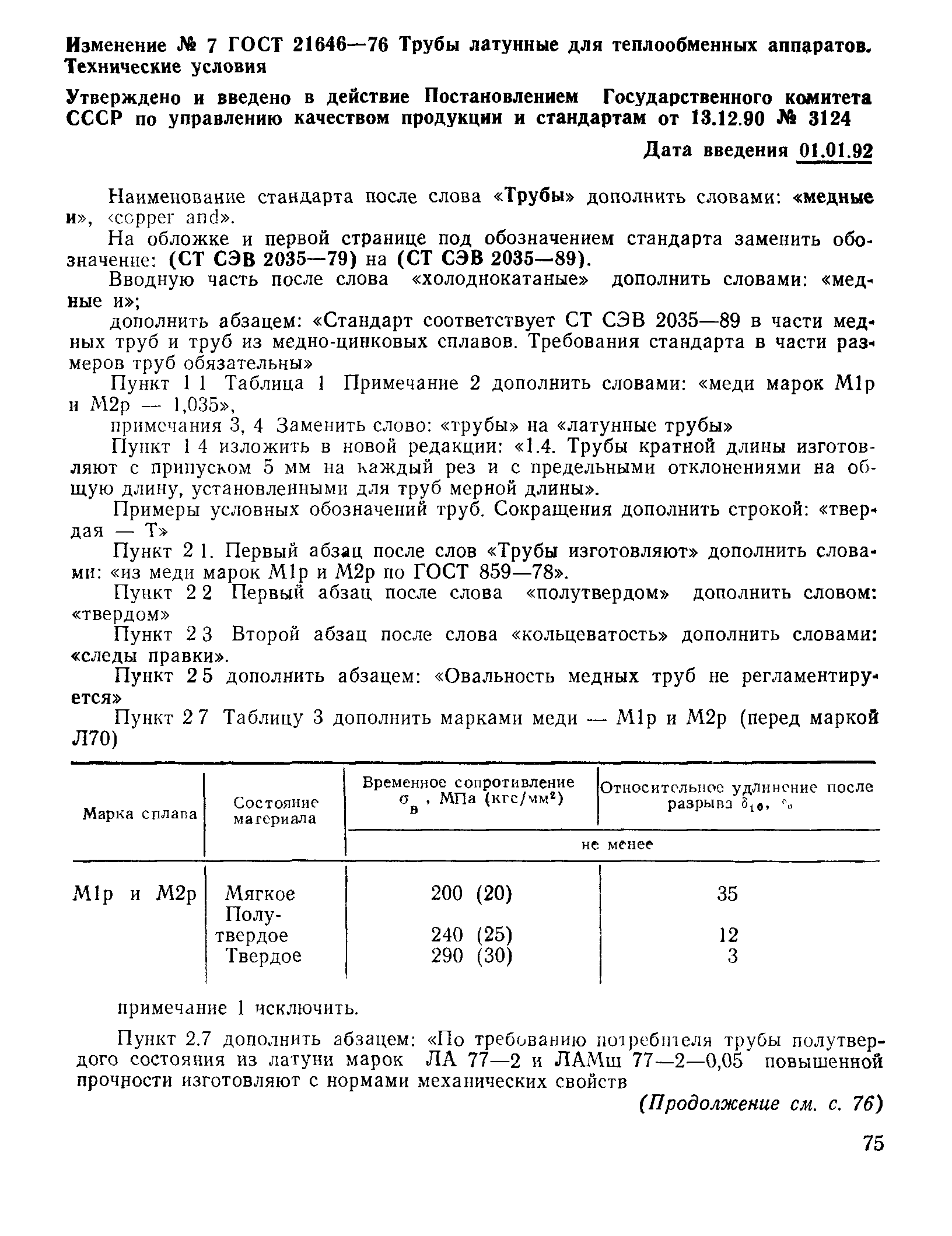 Страница 20 ГОСТ 21646-76