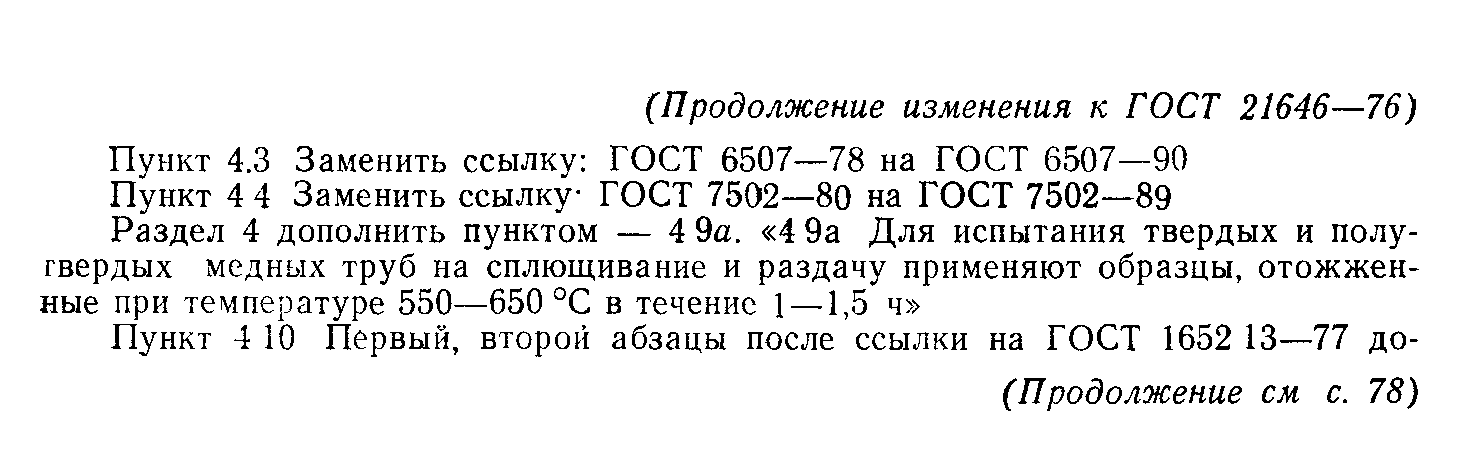 Страница 22 ГОСТ 21646-76