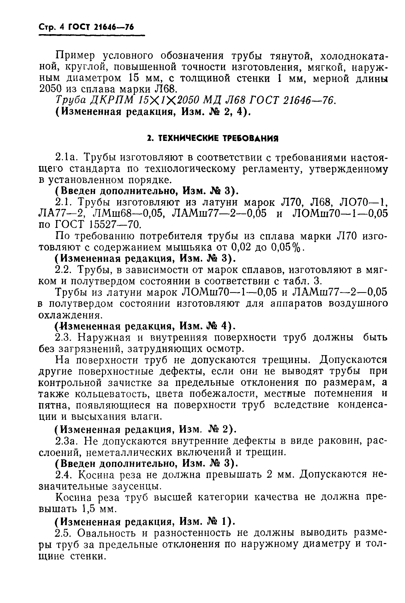 Страница 5 ГОСТ 21646-76