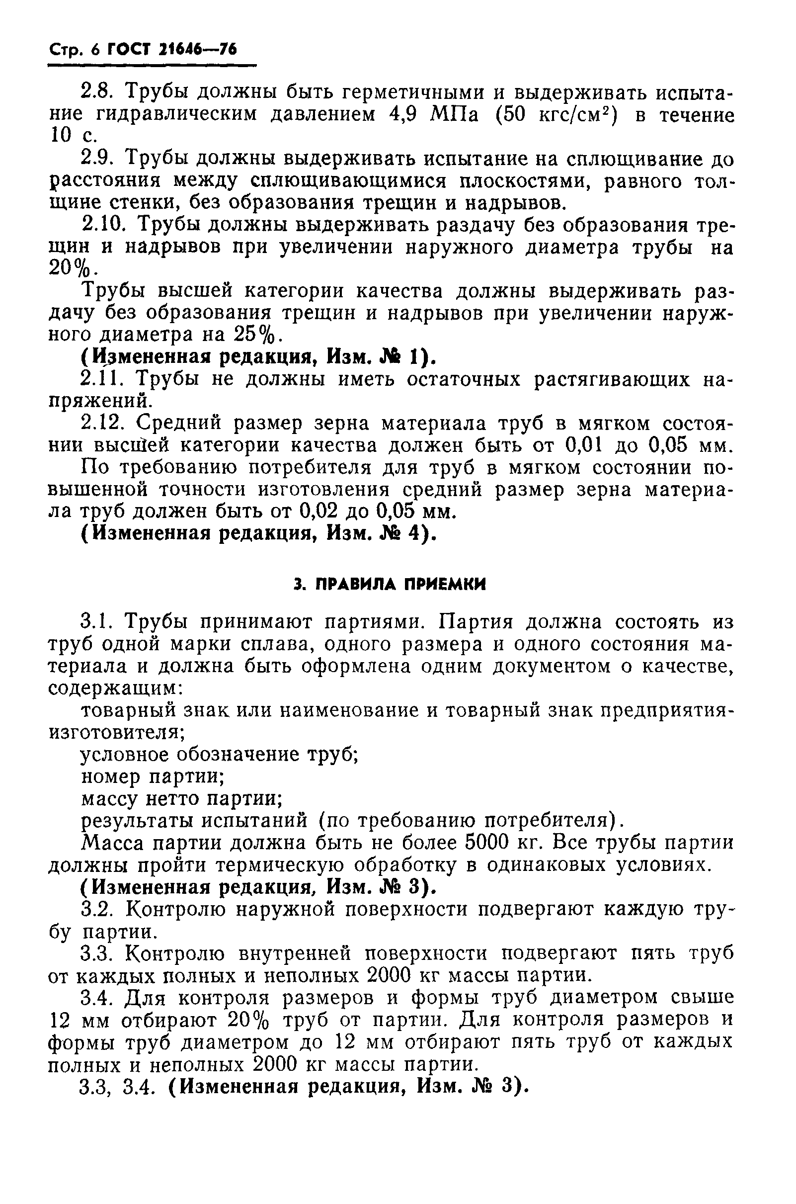 Страница 7 ГОСТ 21646-76