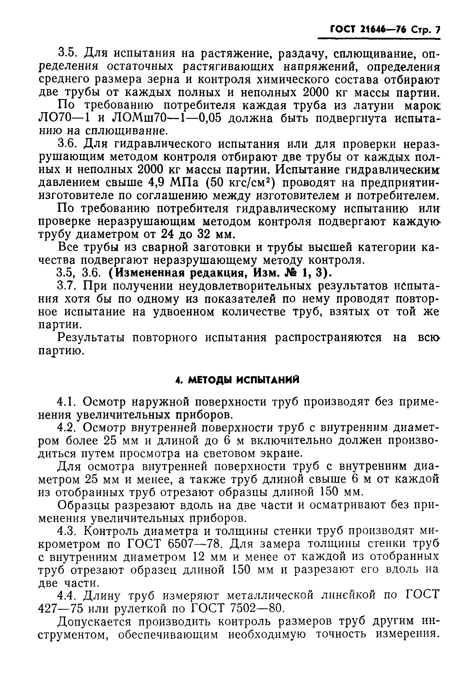 Страница 8 ГОСТ 21646-76