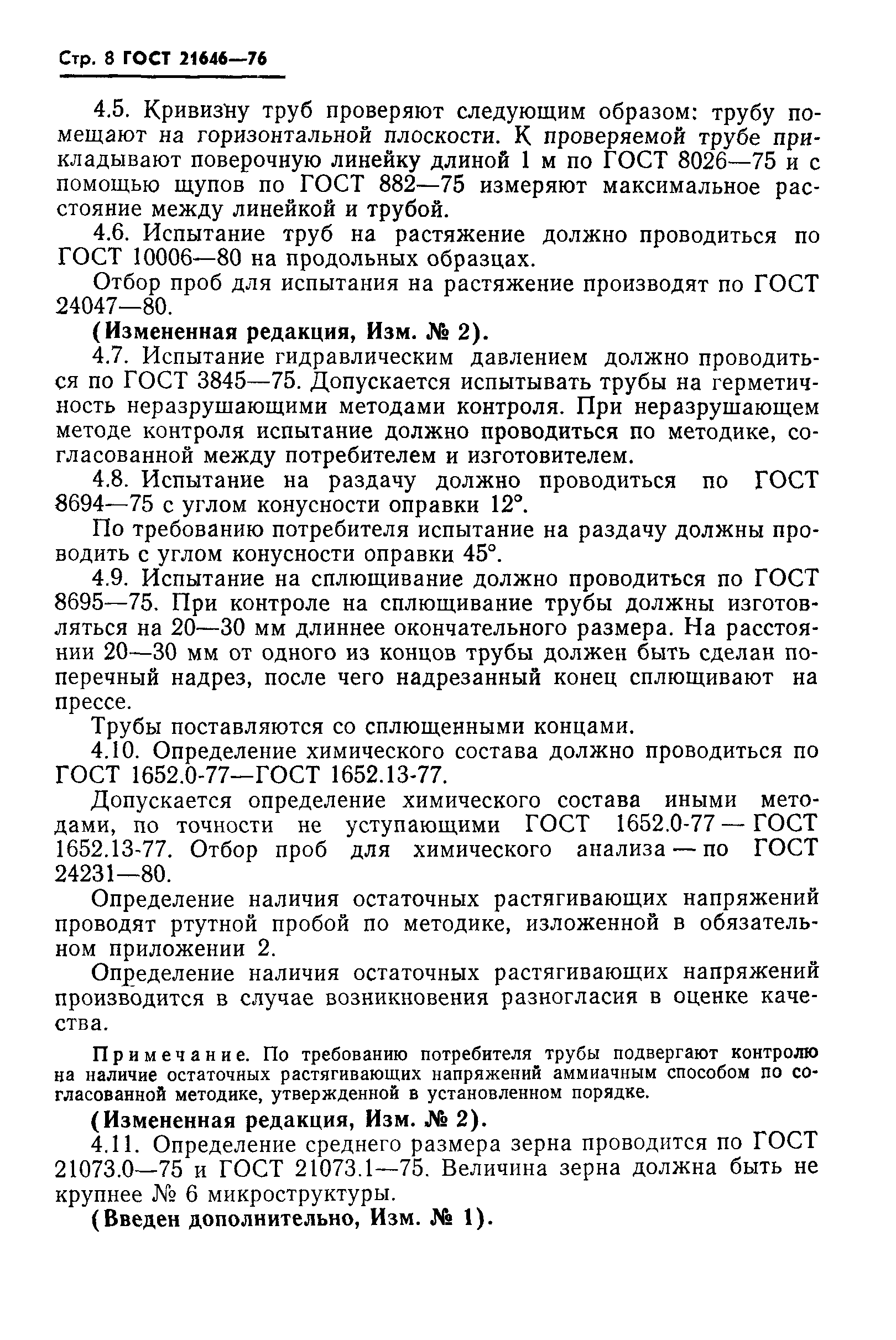 Страница 9 ГОСТ 21646-76