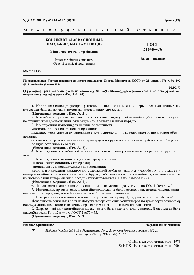 Страница 2 ГОСТ 21648-76