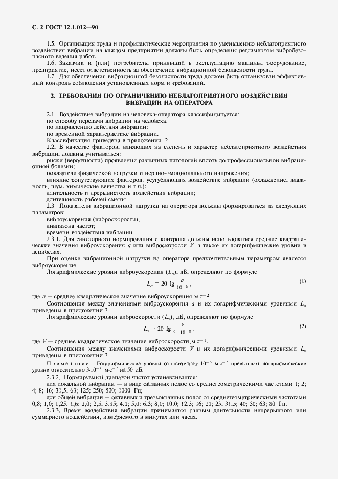 Страница 3 ГОСТ 12.1.012-90