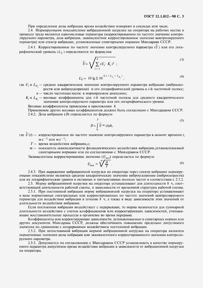 Страница 4 ГОСТ 12.1.012-90