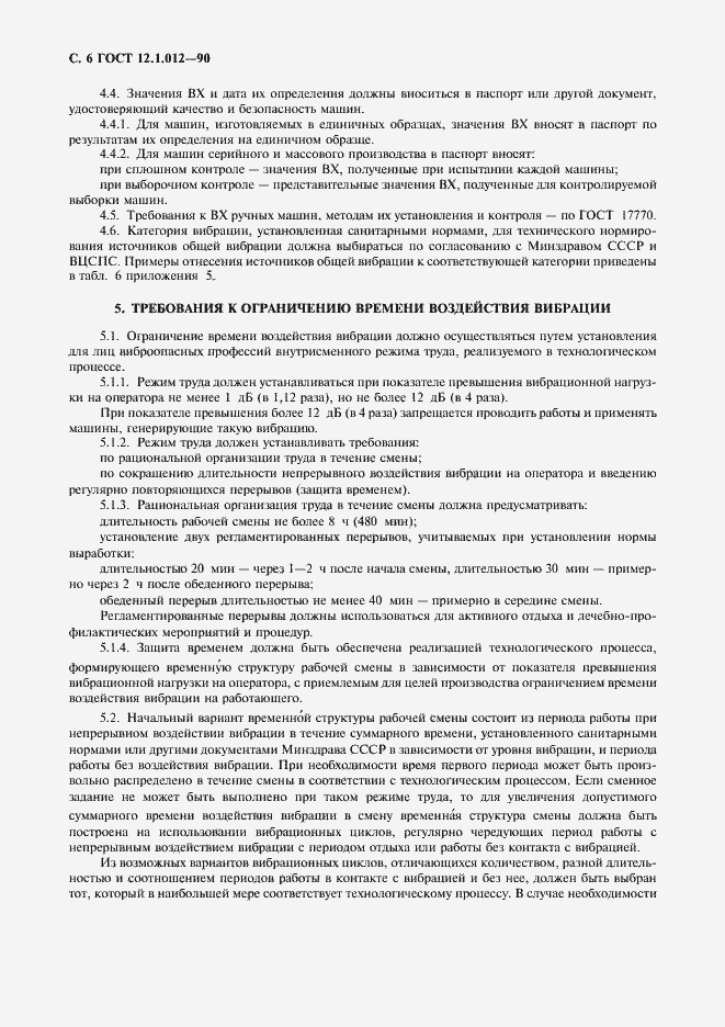 Страница 7 ГОСТ 12.1.012-90