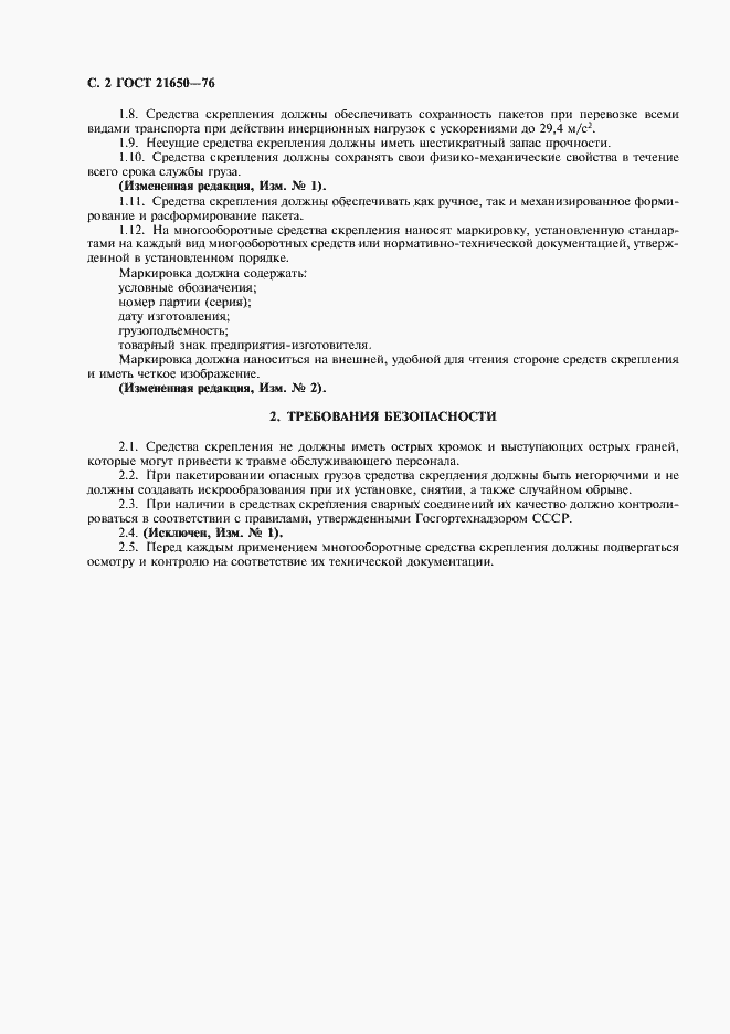 Страница 3 ГОСТ 21650-76