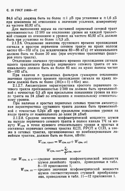 Страница 19 ГОСТ 21655-87