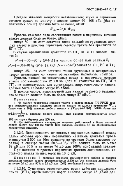 Страница 20 ГОСТ 21655-87