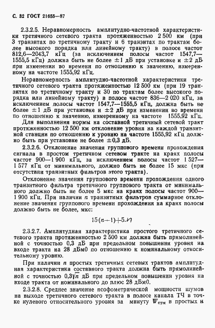 Страница 33 ГОСТ 21655-87