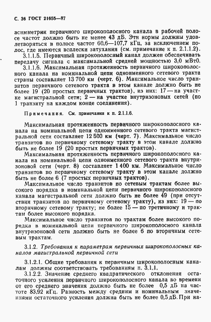 Страница 37 ГОСТ 21655-87