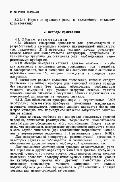 Страница 51 ГОСТ 21655-87
