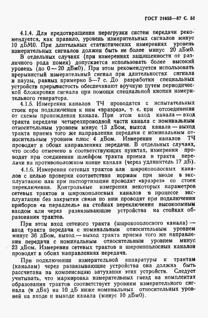 Страница 52 ГОСТ 21655-87