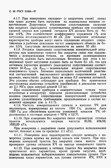 Страница 53 ГОСТ 21655-87