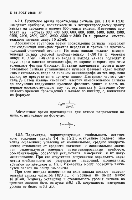 Страница 57 ГОСТ 21655-87