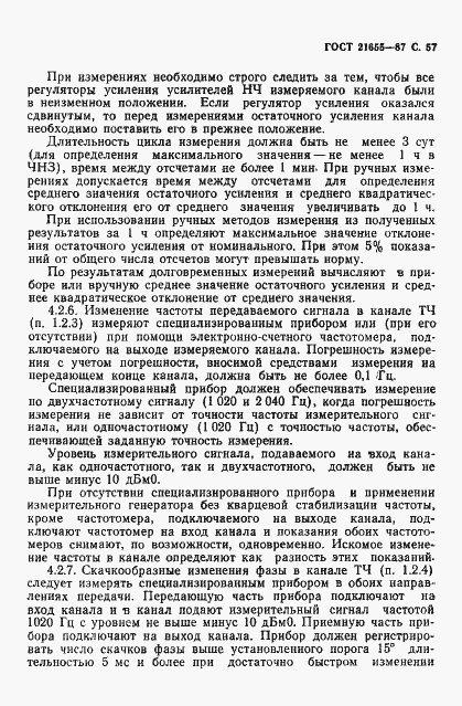 Страница 58 ГОСТ 21655-87