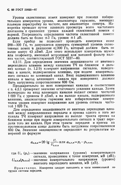 Страница 61 ГОСТ 21655-87