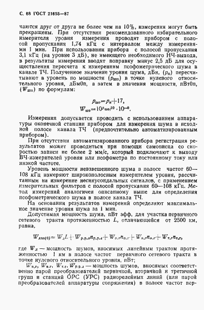 Страница 69 ГОСТ 21655-87