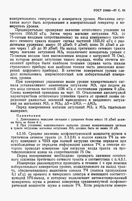 Страница 82 ГОСТ 21655-87