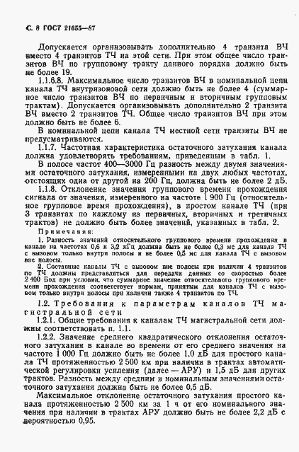 Страница 9 ГОСТ 21655-87